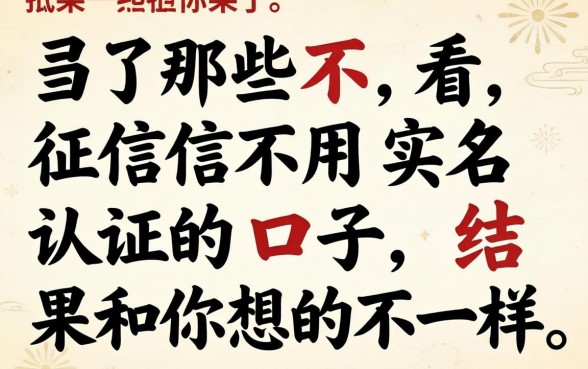 我试了那些不看征信不用实名认证的口子，结果和你想的不一样