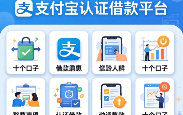 实测支付宝认证借款平台有哪些，整理出这十个口子